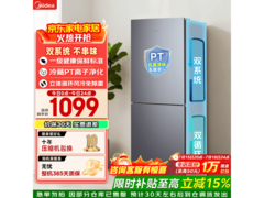 美的186L风冷双门冰箱直降288