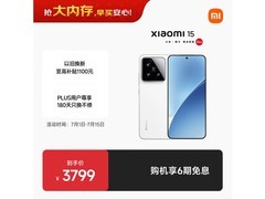 小米 15 5G 手机大促，到手仅 3278.51 元