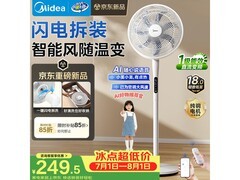 美的SDJ30BC落地扇，优惠后低至184元