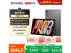 联想小新Pad Pro 13英寸平板，低至2549元