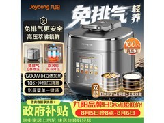 九阳5L电压力锅，京东特惠低至367元