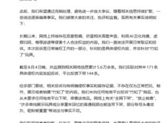 鸿蒙智行就竹知了网络争议发布澄清声明