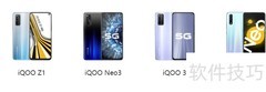 iQOO手机全系列对比分析