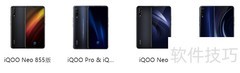 iQOO手机全系列对比分析
