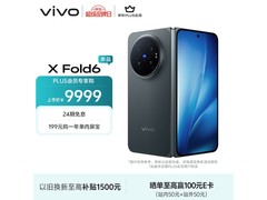 vivo X Fold6极夜版限时特惠