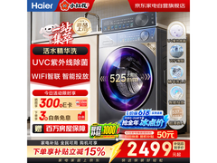 海尔小红花滚筒洗衣机到手仅2499元