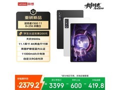 联想拯救者Y900平板限时特惠