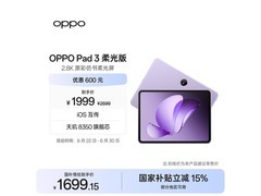 OPPO Pad 3柔光版限时特惠
