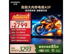 创维75A3F电视限时特惠