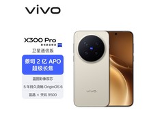 vivo X300 Pro卫星通信版直降好价！