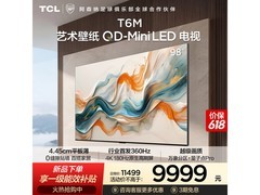TCL 98T6M电视京东特惠，低至7688元