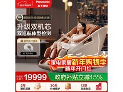 Panasonic MA56 3D按摩椅限时特惠