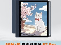 BIGME B7Pro彩色墨水屏办公本限时特惠