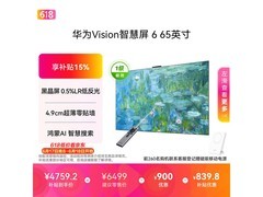 京东促华为65英寸4K电视，到手4807元