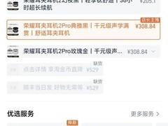 荣耀Earbuds 2 Pro耳夹式降噪耳机293元