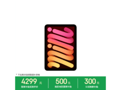 iPad mini 7 2024款上市