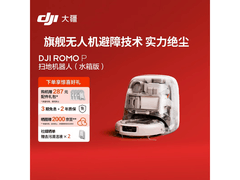 大疆ROMO P水箱版扫拖机