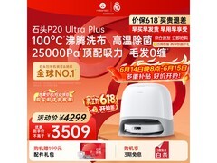 石头 P20 Ultra Plus 扫拖一体机京东大促