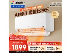 Leader 1.5 匹空调京东特惠低至 1571.65 元