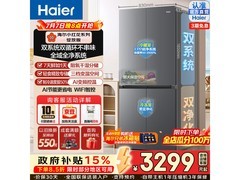 海尔548L风冷十字门冰箱，低至3372元