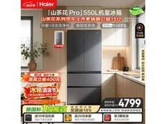 海尔550L法式冰箱限时特惠
