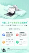 HUAWEI MatePad Edge上架WorkBuddy鸿蒙PC版，可说话干活的办公搭子