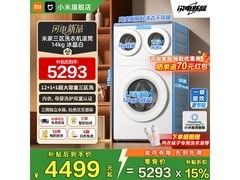 米家14kg滚筒洗衣机限时优惠仅3698元