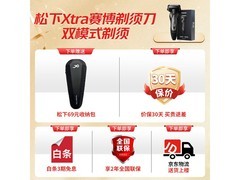 Panasonic赛博剃须刀直降百元