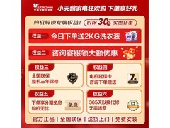小天鹅TG10V22P洗衣机五折抢