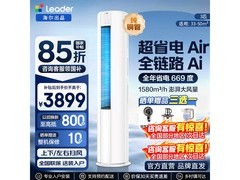 Leader 3匹超一级能效空调
