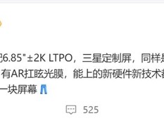iQOO 15屏幕细节曝光：三星定制2K LTPO