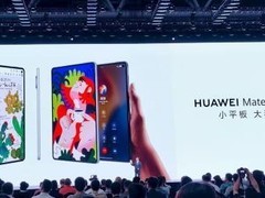 华为发布全新8.8英寸超轻薄平板，搭载柔性OLED屏幕