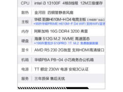 华硕ASUS高配主机i3-13100F限时特惠