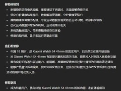 小米手表S4 41mm启动内测招募，新增微信语音提醒及多项功能优化