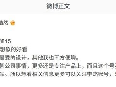 刘浩然盛赞一加15设计，配置细节引期待