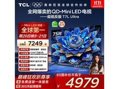 TCL 75T7L Ultra 电视低至 4072.48 元