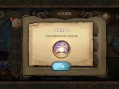 万象物语：幻境周记冲击5%