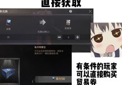 王牌战争：贸易券赚取攻略