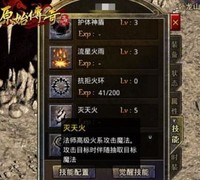 原始传奇法师神技速成攻略