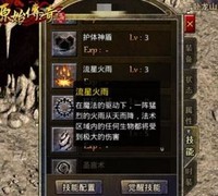 原始传奇法师神技速成攻略