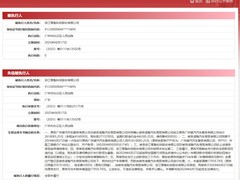 零跑科技及子公司被列为失信被执行人