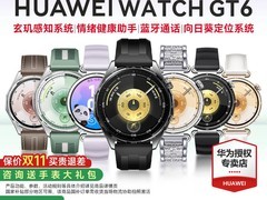 华为WATCH GT6智能手表钜惠