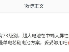 vivo或推7000mAh旗舰新机：X300U电池未达7K，背屏设计引猜测