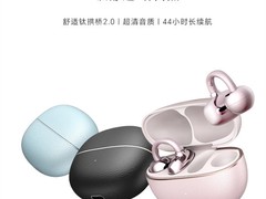 荣耀亲选发布第二代耳夹耳机，支持空间音频与无线充电