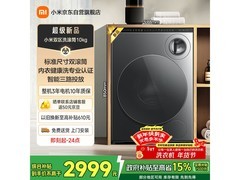 米家10kg双区洗滚筒洗衣机低至2284元