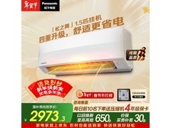 Panasonic松之舞空调直降，到手仅2961元