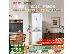 东芝小白冰箱271L风冷三门
