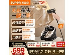 苏泊尔SJ - US18吸烫机低至504元