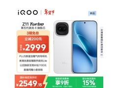 iQOO Z11 Turbo 5G天光白款低至2519元