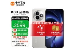 红米K80至尊版月岩白，到手低至1869元